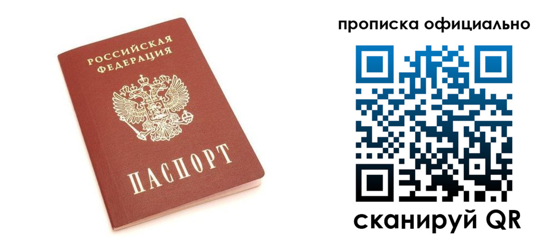 купить прописку в Микуни