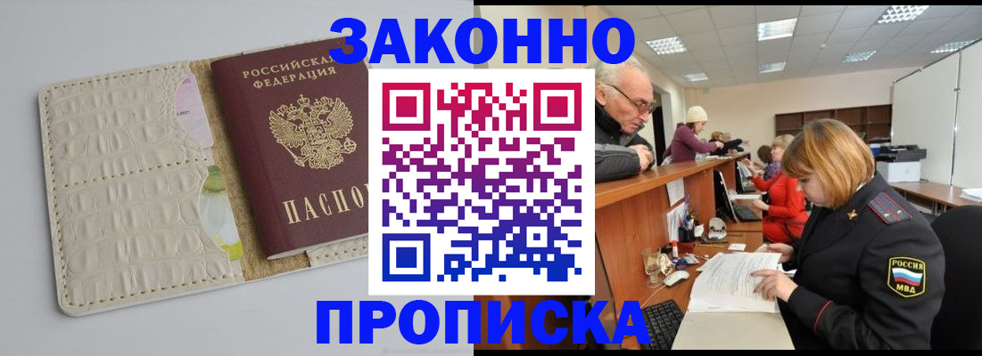 прописка штамп в Микуни